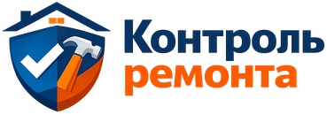 Контроль ремонта